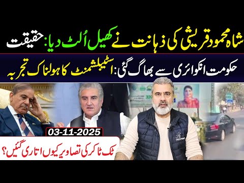 Shah Mahmood Qureshi’s Brilliant Move Turns the Game Upside Down || Imran Riaz Khan VLOG