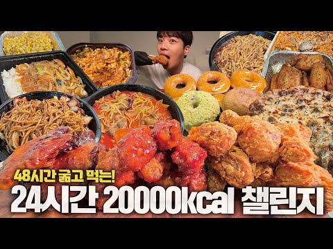 48-hour fasting and 20,000kcal challenge in 24 hours🔥