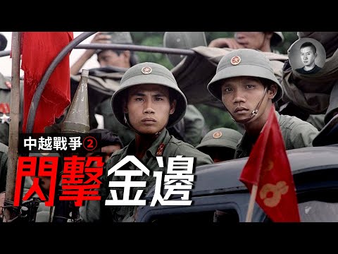 越南發動閃電戰,紅色高棉是怎樣把自己玩死的?不是說打狗還得看主人嗎?中越戰爭(2) | 戰爭啟示錄
