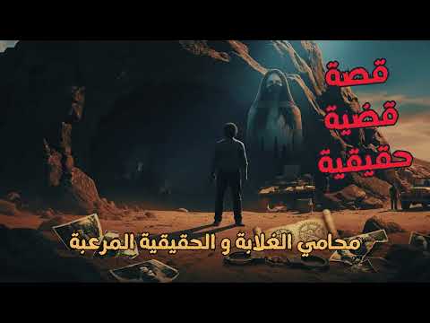 قصة قضية حقيقية محامي الغلابة و الحقيقية المرعبة في مصنع الشر بالعاشر من رمضان اختفاء عاملات المصنع
