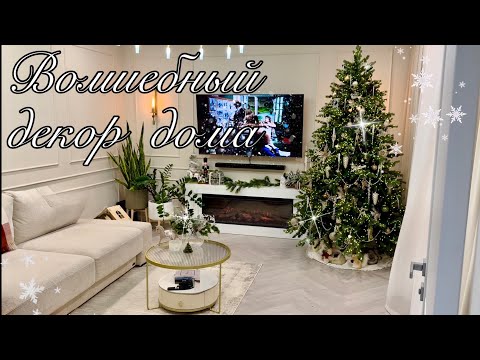 ❄️ Decorating the house for the New Year ❄️ Shopping from Kuchenland 🎄