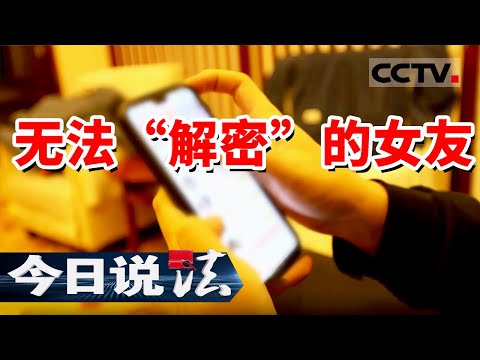 《今日说法》“桃遇”变“桃劫”!王先生充23万元金币养虚拟女友 电话忙音那刻才意识到自己被骗了...... 20250708 | CCTV今日说法官方频道