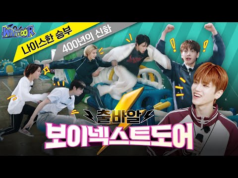 WHAT? DOOR! | 육상 선수권 대회 2편 : 출바알 보이넥스트도어 | EP.26 - BOYNEXTDOOR (보이넥스트도어)