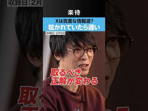 【100億投資家の情報源】Xで呟かれていたら遅い