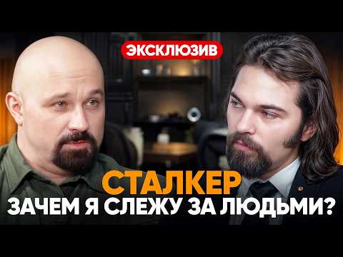 A STALKER'S CONFESSION. HOW I PEEP IN WINDOWS AND STAY IN A CROWD?