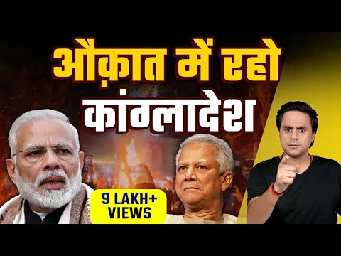 Bangladesh के अंदर हिंदुओं को क्यों किया गया टारगेट? | India-Bangladesh Crisis | Modi | RJ Raunac