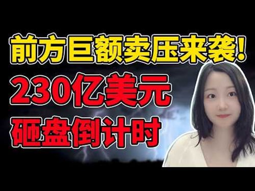 第一个大户要出货了!NaNa说美股(2026.04.24)