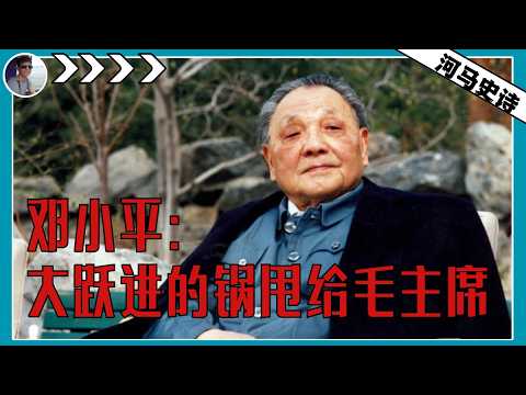 Whom did Mao Zedong take the blame for during the Great Leap Forward? (Mao Zedong Series, Pt. 11)