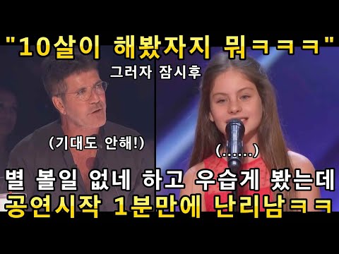 와! 꼬마야 너 대체 정체가 뭐니?! 공연시작 1분만에 콘서트로 바뀐 오디션 무대에 골든버저 누른 심사위원!(해외반응)ㅣ아메리카 갓탤런트 GOT TLAENTㅣ소마의리뷰