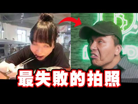 【那些男友拍的失敗照片】 身為男友的你一定要看,單身的你更需要看!
