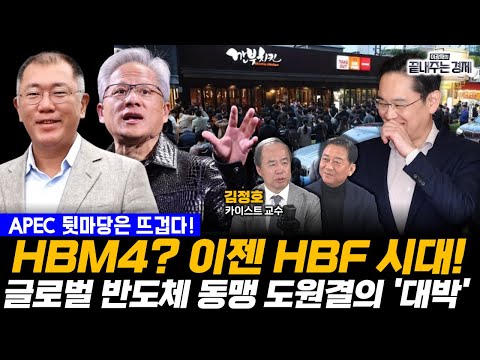 After HBM4, the HBF war begins! Jensen Huang, Lee Jae-yong, Chung Eui-sun... Is a big deal immine...