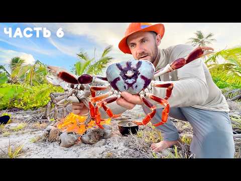 Я поймал Гигантских Зомби-Крабов голыми руками! Финал Выживания (Часть 6)