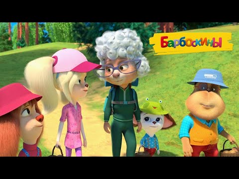 ΠΠ°ΡΠ±ΠΎΡΠΊΠΈΠ½Ρ | ΠΠ° Π΄Π°ΡΠ΅ Ρ Π±Π°Π±ΡΡΠΊΠΎΠΉ π‘π‘π‘ Π‘Π±ΠΎΡΠ½ΠΈΠΊ ΠΌΡΠ»ΡΡΠΈΠΊΠΎΠ² Π΄Π»Ρ Π΄Π΅ΡΠ΅ΠΉ