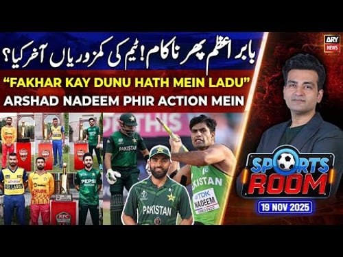 Sports Room | Najeeb-ul-Husnain | Pakistan edge past Zimbabwe | 19th Nov 2025 | ARY News