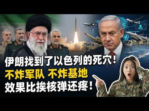 到底是谁给伊朗出的主意?这招太绝了!以色列气得直跳脚!