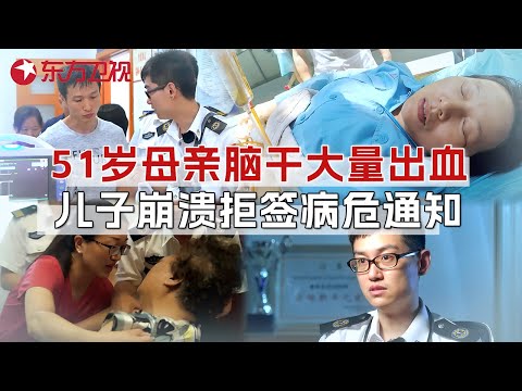 51岁母亲脑干大量出血, 医生连发3次病危通知, 儿子情绪崩溃拒绝签字... #生命时速·紧急救护120 FULL