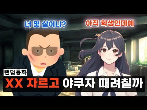 야쿠자가 오사카에 사는 일본 여고생을 만나면 생기는 일