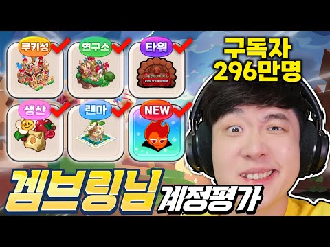 🔥초비상 초초초초대형 296만명 유튜버님이 오셨다!!!🔥겜브링님 킹덤 왕국 "초고속 성장" 완벽 놀라운 변신!!🔥2주만에 가능합니다.