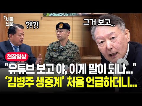 "How did you watch YouTube?" Former President Yoon Seok-yeol speaks out in court regarding the "K...