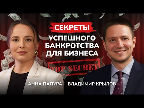 Банкротство юридических лиц: ВСЁ, что нужно знать! Риски, расходы и ошибки