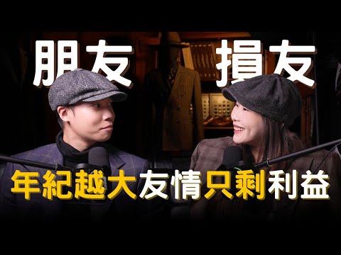 【紳活圈】EP10|朋友 vs 損友|朋友就像試衣間裡,最誠實的那面鏡子。