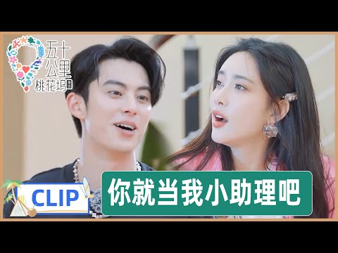 小学生式吵架→孟子义王鹤棣拌嘴太逗了 |《五十公里桃花坞S2 Wonderland | S2》