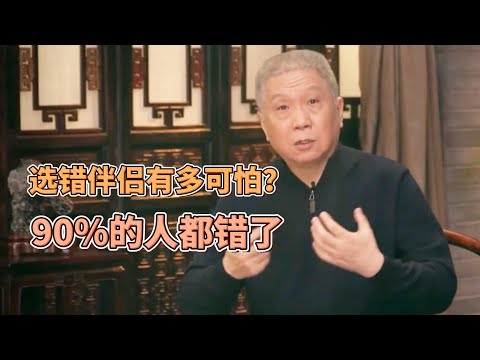 90%的人都選錯伴侶了?選錯伴侶有多可怕?薛之謙和王寶强就是前車之鑒 #圓桌派#窦文涛#观复嘟嘟#马未都