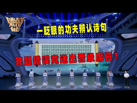70个乱序汉字 每秒消失一列!选手们能否在瞬息万变中成功识别5联诗句?丨挑战不可能 Impossible Challenge