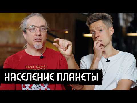 70 млн в России, мигранты, Китай: что происходит с населением? / вДудь