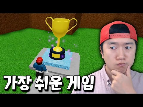 로블록스에서 가장 쉬운 게임ㅋㅋ 엔딩이 87개나 있다고! ㅎㄷㄷ