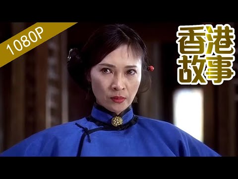 蕭芳芳:最經典的苗翠花【香港故事】 粵語版