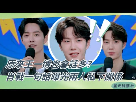 Xiao Zhan spills: Wang Yibo is a chatterbox with me?!🎮 They're secret gaming buddies!