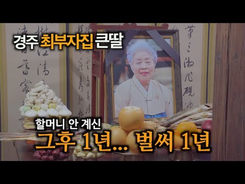 🇰🇷찐PD🇰🇷 근황 알려드립니다 / 동계 정온 종가 / 경주 최부자집 큰딸