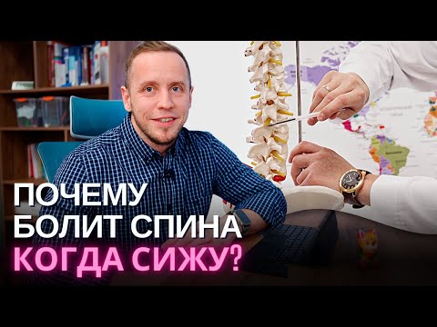 Болит спина, когда сижу ПРИЧИНЫ | Почему устает поясница от долгого сидения
