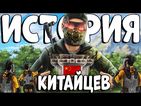 ПОВЕЛИТЕЛЬ КИТАЙЦЕВ! Я стал их ЛИДЕРОМ и СПАС ДОМИК от 100 ЧЕЛОВЕК! CheZee. Rust | Раст