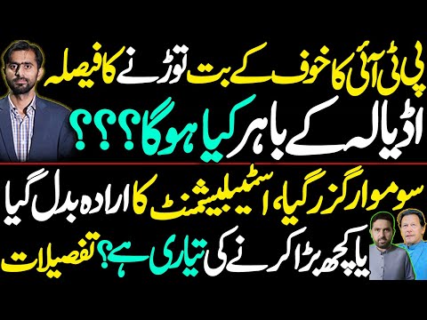 PTI Decides to Break the Fear | What Will Happen Outside Adiala? Big Move Coming?