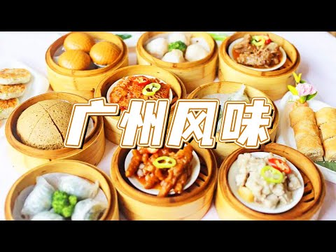 来广州一定要食老广推荐的本地美食 你一定要打卡!早茶 烧鹅 蜜汁叉烧 煲仔饭 | 美食中国 Tasty China