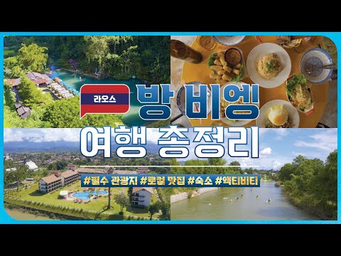 A complete guide to Vang Vieng, Vietnam, from a 10-year travel planner! | Local restaurants, acco...