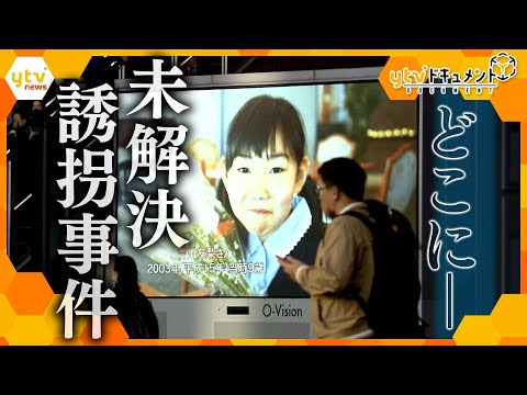 Japan's Unsolved Kidnapping Case: 20 Years Without Yuri Yoshikawa