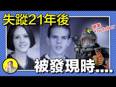 一對青梅竹馬在午夜人間蒸發。20年後,YouTuber卻僅用2日偵破謎案,原來他們近在咫尺,從未離開......|總裁聊聊