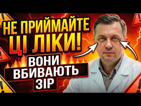 🔺 ПЕНСІОНЕРИ, УВАГА! 6 ліків, які НЕПОМІТНО ЗНИЖУЮТЬ ЗІР. Перевірте список!