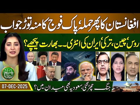 Afghanistan Attack Pakistan | Pak Befitting Reply | Chaman Border | Pasban e Islam |EP 96 | 7 Dec 25