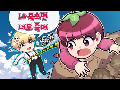 A new crazy cooperative game ㅋㅋㅋ If you stick together you win, if you break up you die ㅋㅋㅋㅋ