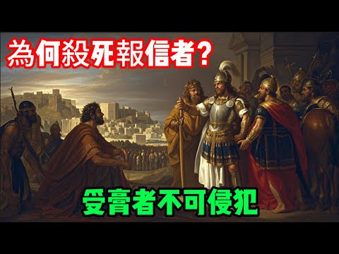 大衛為何殺死報信者?聖經最震撼的政治智慧|撒母耳記下深度解析 #大衛王 #撒母耳記下 #聖經故事 #掃羅之死 #耶和華的受膏者 #聖經解讀 #基督教 #舊約聖經 #約拿單 #亞瑪力人 #聖經智慧
