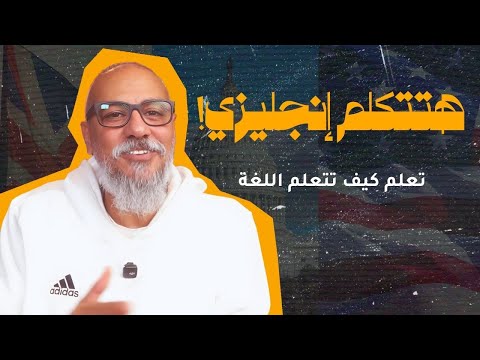 خطة تعلم اللغة الإنجليزية (تعلم كيف تتعلم اللغة)