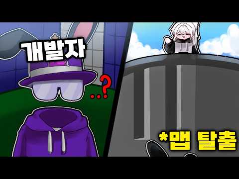 "개발자" 앞에서 버그를 사용해봤습니다.. 정지 먹는 거 아니겠지?!