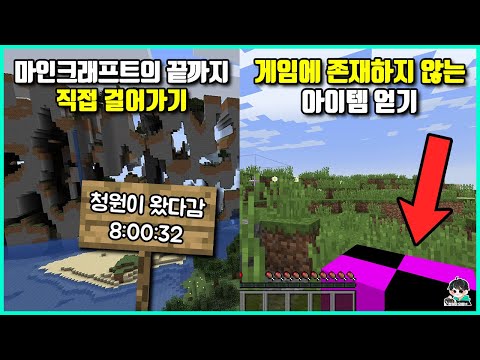 마인크래프트 고인물들이 만든 절대 깰 수 없는 스피드런들
