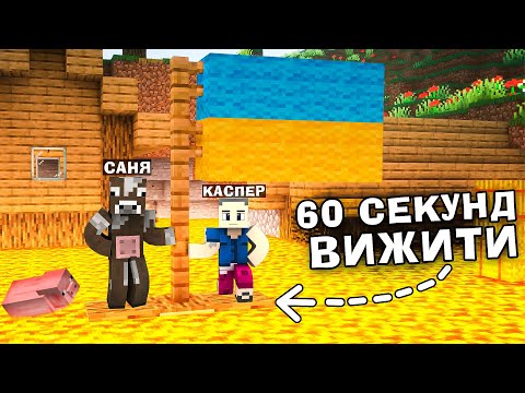 MINECRAFT, BUT THE LAVA IS RISING EVERY MINUTE! Minecraft in Ukrainian!