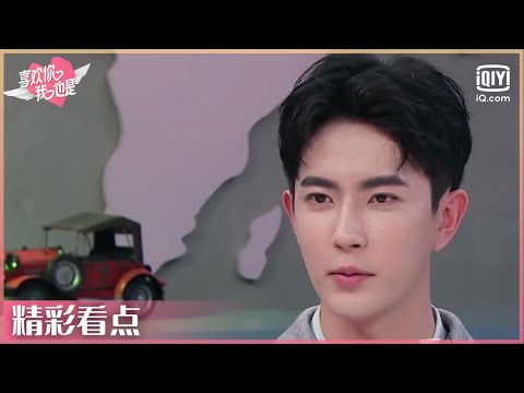 于朦胧委屈请教如何谈恋爱 董浩然竟然欺骗刘问!| 喜欢你我也是2 EP4| Yes, I Do season 2 | iQIYI综艺精选