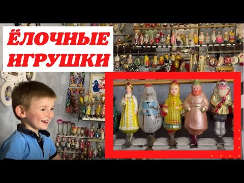 Какие ЁЛОЧНЫЕ ИГРУШКИ ценятся? / В гостях у подписчиков!